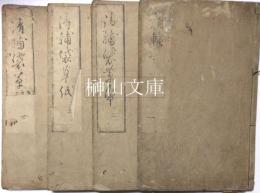 清輔袋草紙　揃