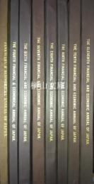 FINANCIAL AND ECONOMIC ANNUAL OF JAPAN　№3・4・6～11