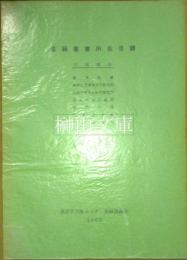 漢籍叢書所在目録