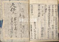 庭訓往来註　上・下　揃