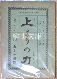 上よりの力　Power from on high