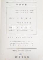 Segunda parte da Historia de Japam : que trata das couzas, que socedarão [i.e. socederão] nesta V. Provincia da Hera de 1578 por diante, comecãdo pela Conversão del Rey de Bungo (1578-1582)