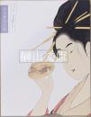 鳥文斎栄之展　サムライ、浮世絵師になる