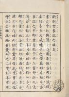 訂正古訓古事記　上・中・下　揃