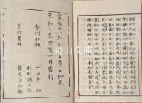 訂正古訓古事記　上・中・下　揃