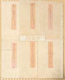 ことばのその　揃