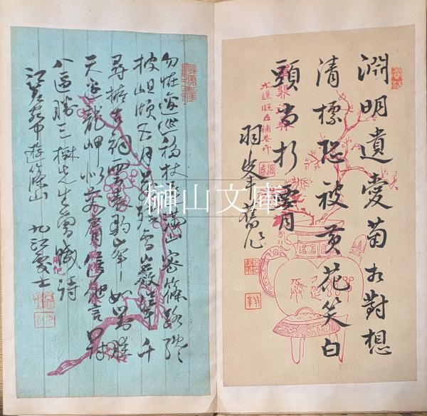 安達常正旧蔵詩箋帖 全百点収録(新居湘香・九鬼隆一・建部遯吾・白水淡