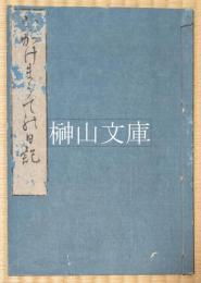 おかげまうでの日記