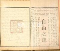 自由之理　揃