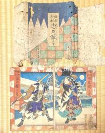 仮名手本忠臣蔵　上・下　揃