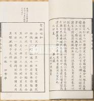 聖林唱和　上・下　揃