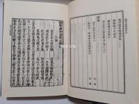 珍本宋明話本叢刊　清平山堂話本