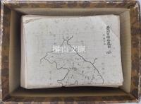 豊田百圖集　原稿・原画