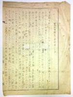 豊田百圖集　原稿・原画