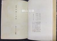 詩集　沃度と月光