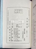 美術叢書　全六集　揃