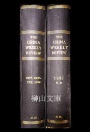 THE CHINA WEEKLY REVIEW　密勒氏評論報　VOL65．NO1～13／VOL66．NO1～8・10～13／VOL67．NO1～7・10～12　合本冊