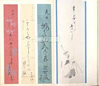 古今俳句短冊帖　歳旦及春・夏・秋・冬　完揃