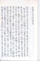 白鳥山康楽寺西仏上人日次記　（白鳥山日次記述意）