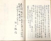 白鳥山康楽寺西仏上人日次記　（白鳥山日次記述意）