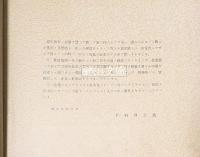 ヴォーリズ建築事務所写真帖 ： 下村昇之助邸