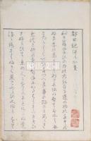 鈴屋大人都日記　上・下　揃