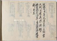 江戸三十三間堂矢數牒