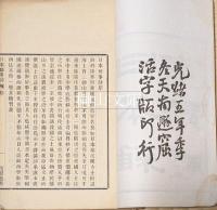 日本雑事詩　全二巻