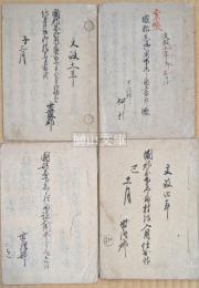 古文書　安芸国世羅郡　国郡志下調べ書出帳関連資料　一括