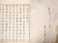 茶道早合点　上・下　揃