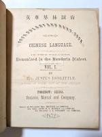 Vocabulary and hand-book of the Chinese language : romanized in the Mandarin dialect = 英華萃林韻府　vol.Ⅰ