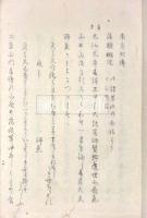 小田清雄手抄本　南朝紀伝　天・地　揃