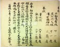 東宮立坊御祈・立后御祈・御譲位御祈・御即位御祈・天下太平御祈