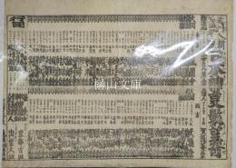 新版　日本神事数望寄