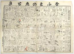 大阪府　違式註違圖解　をふれのゑとき　（お触れの絵解き）