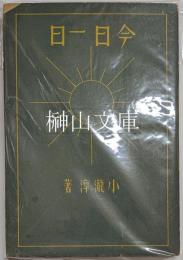 今日一日