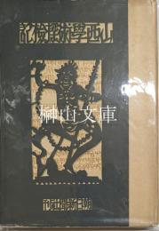 山西学術探検記