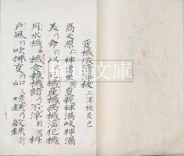 唯一神道秘書　三科祓・日番之神霊・八箇経伝