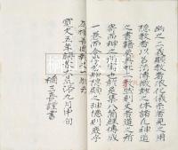 唯一神道秘書　三科祓・日番之神霊・八箇経伝