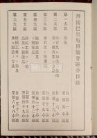 佛國巴里府博覧会区分目録