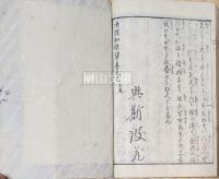 仮名文章娘節用全三編・清談若緑全四編