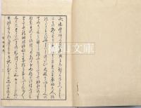 祭典略附祭文例