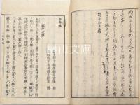 祭典略附祭文例