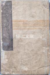 文久二年八百首