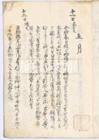 拝賀諸一色留覚之控帳