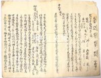 拝賀諸一色留覚之控帳