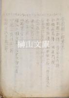 本間精一郎事歴