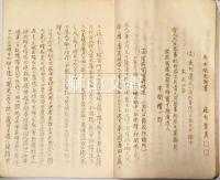 本間精一郎事歴