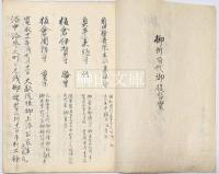 御所司代町御奉行御名前