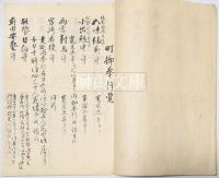 御所司代町御奉行御名前